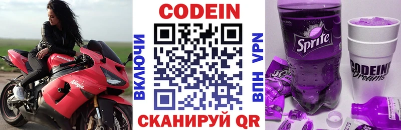 Codein напиток Lean (лин)  Купить  Новоузенск 